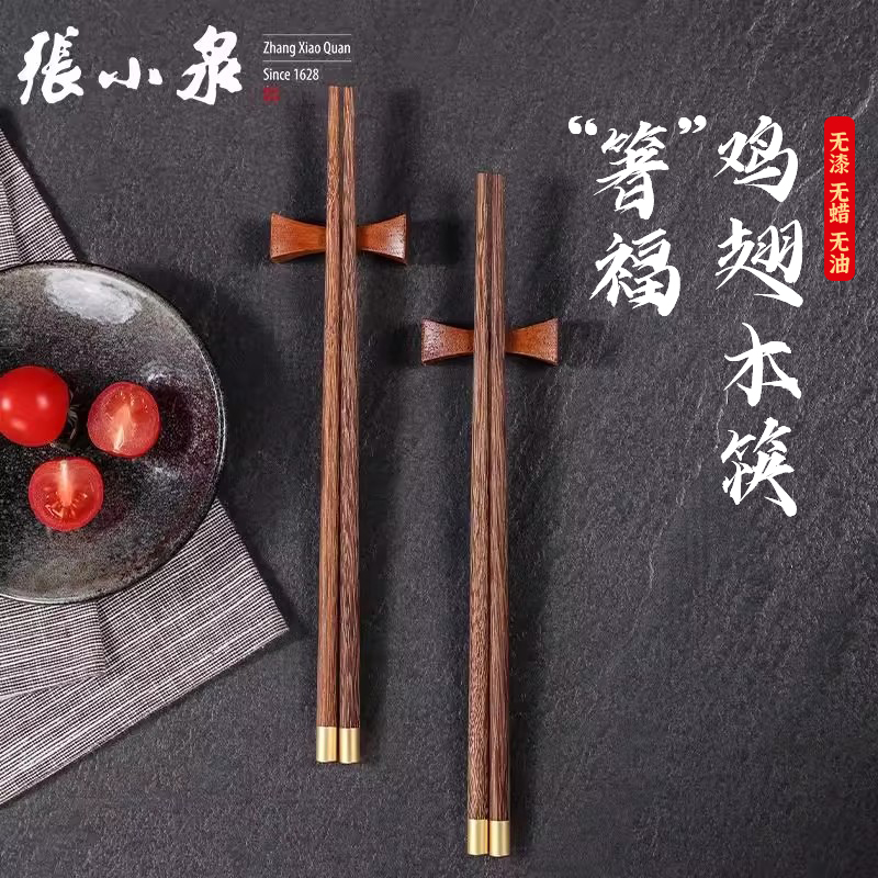 张小泉箸福鸡翅木筷子十双装家庭