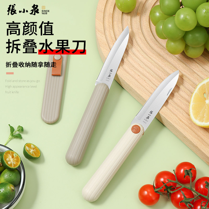 张小泉水果刀家用折叠宿舍用学生