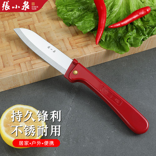 张小泉水果刀折叠便携随身瓜果刀