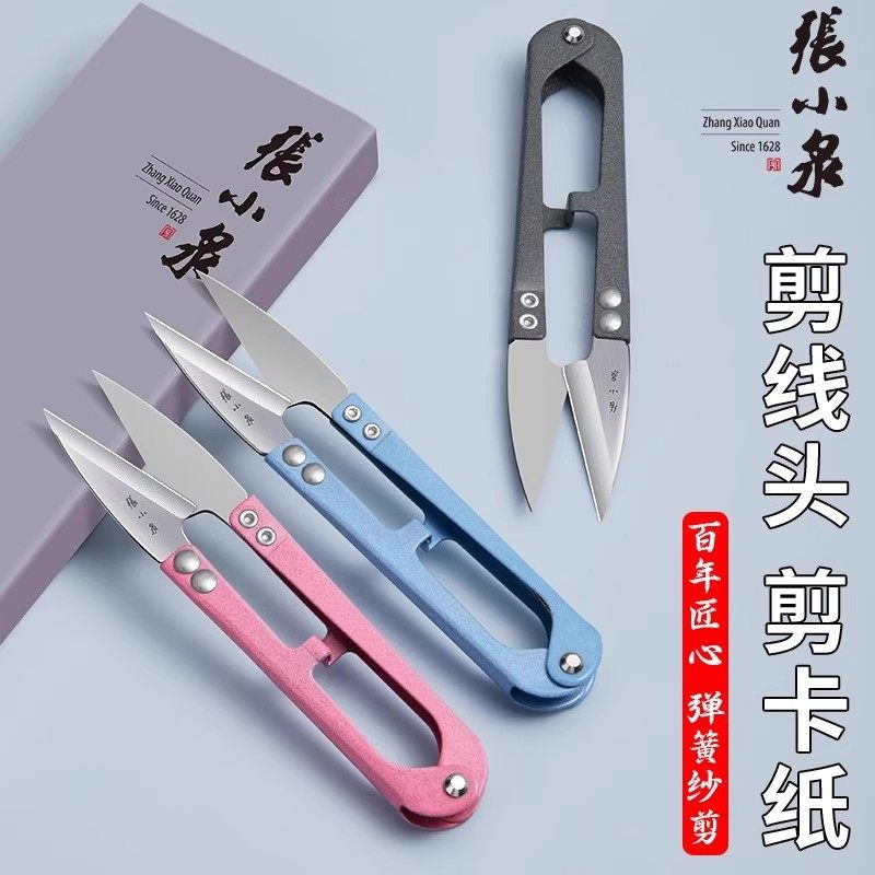 张小泉纱剪剪线头小号剪刀正品