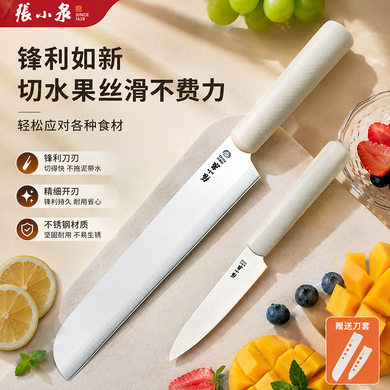 张小泉加长特锋利水果刀