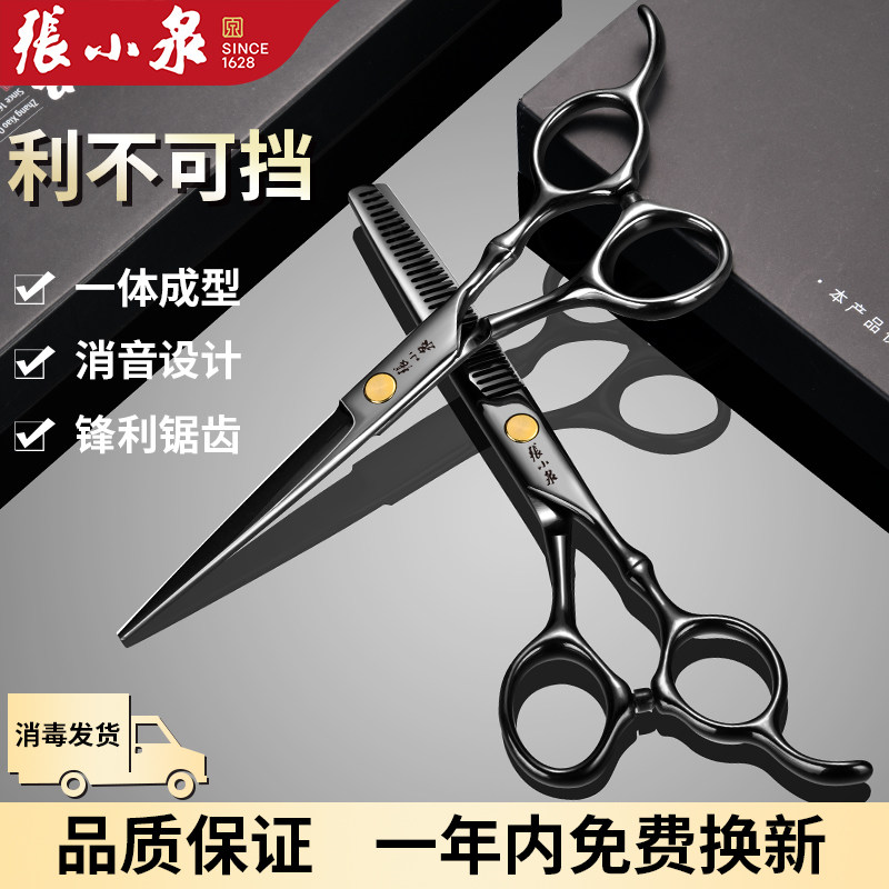 张小泉理发剪刀美发剪家用无痕平牙剪专业打薄神器正品美发师剪刀
