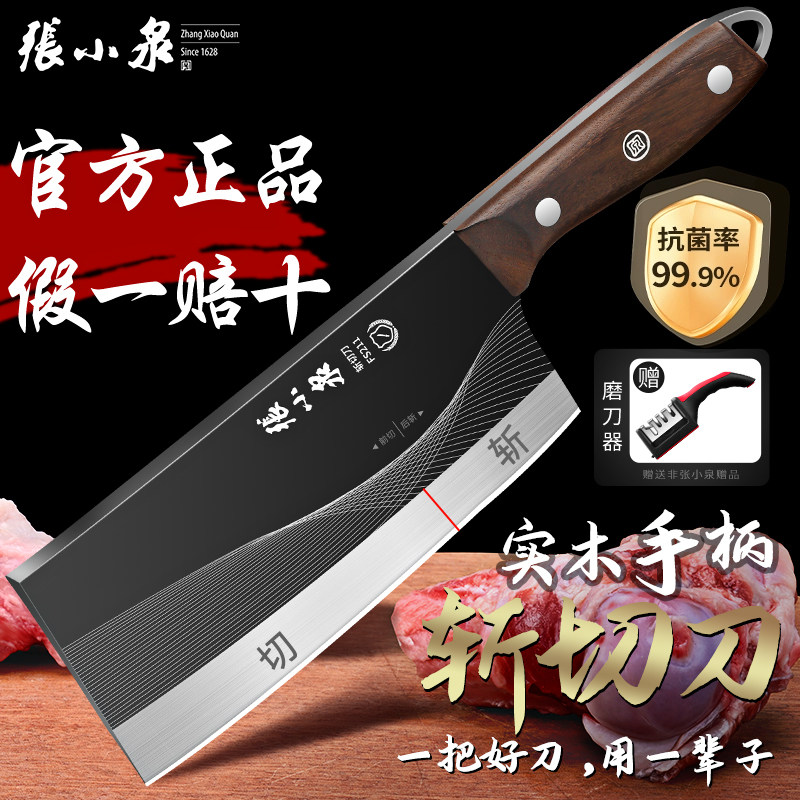 张小泉菜刀家用斩切两用刀厨房中式切菜刀砍骨刀具官方旗舰店正品