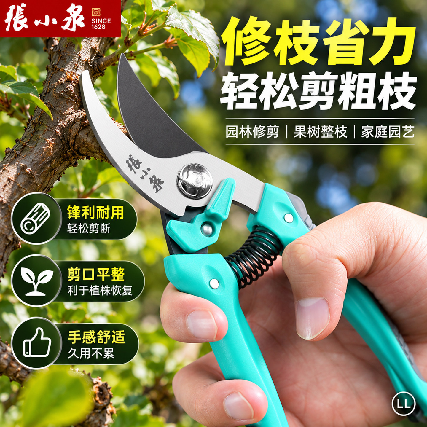张小泉修枝剪刀修果树花枝省力剪