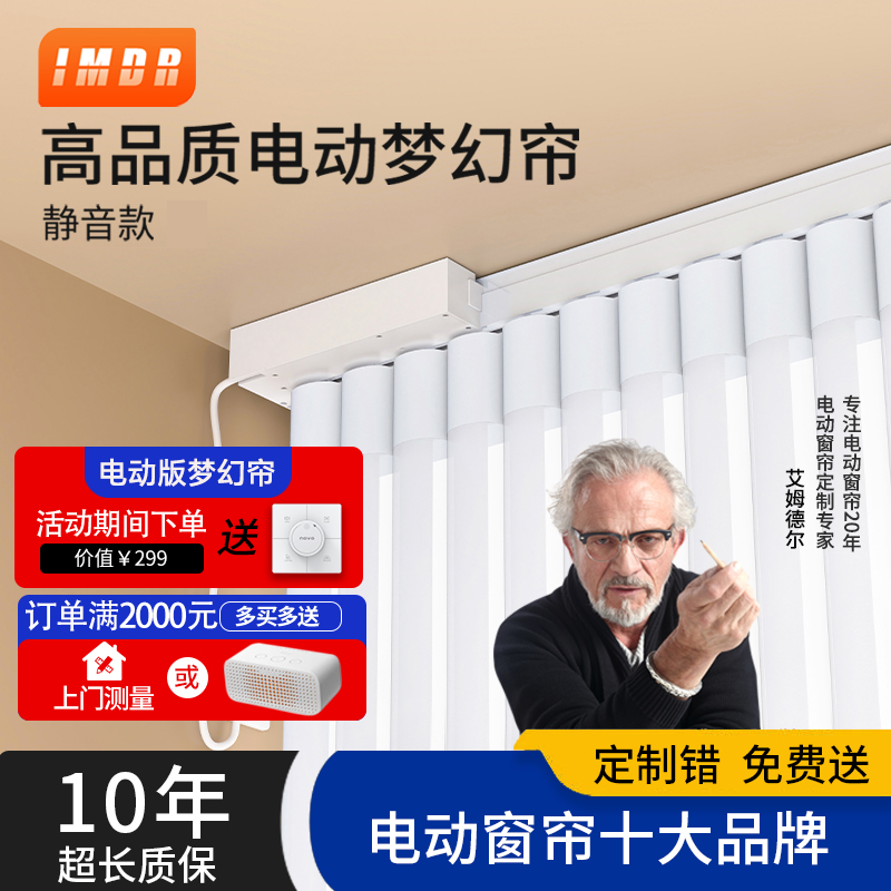 IMDR电动梦幻帘轨道L型免费样册