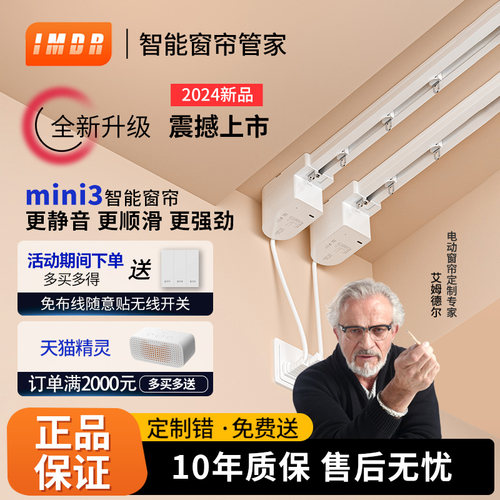 IMDR电动窗帘轨道电机隐藏式电机