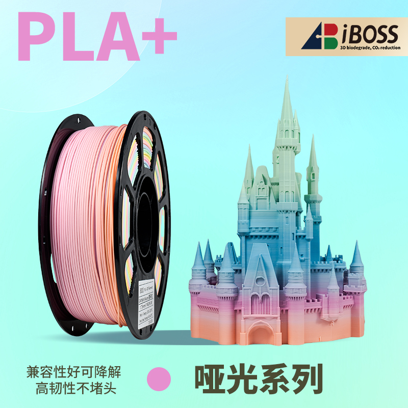 爱宝仕哑光耗材PLA3d打印耗材