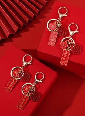 前程似锦大吉大利平安喜乐不负韶华未来可期逢考必过钥匙扣钥匙链