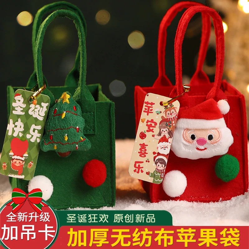 圣诞节礼物包装袋创意苹果礼品袋毛毡糖果零食平安夜伴手礼手提袋