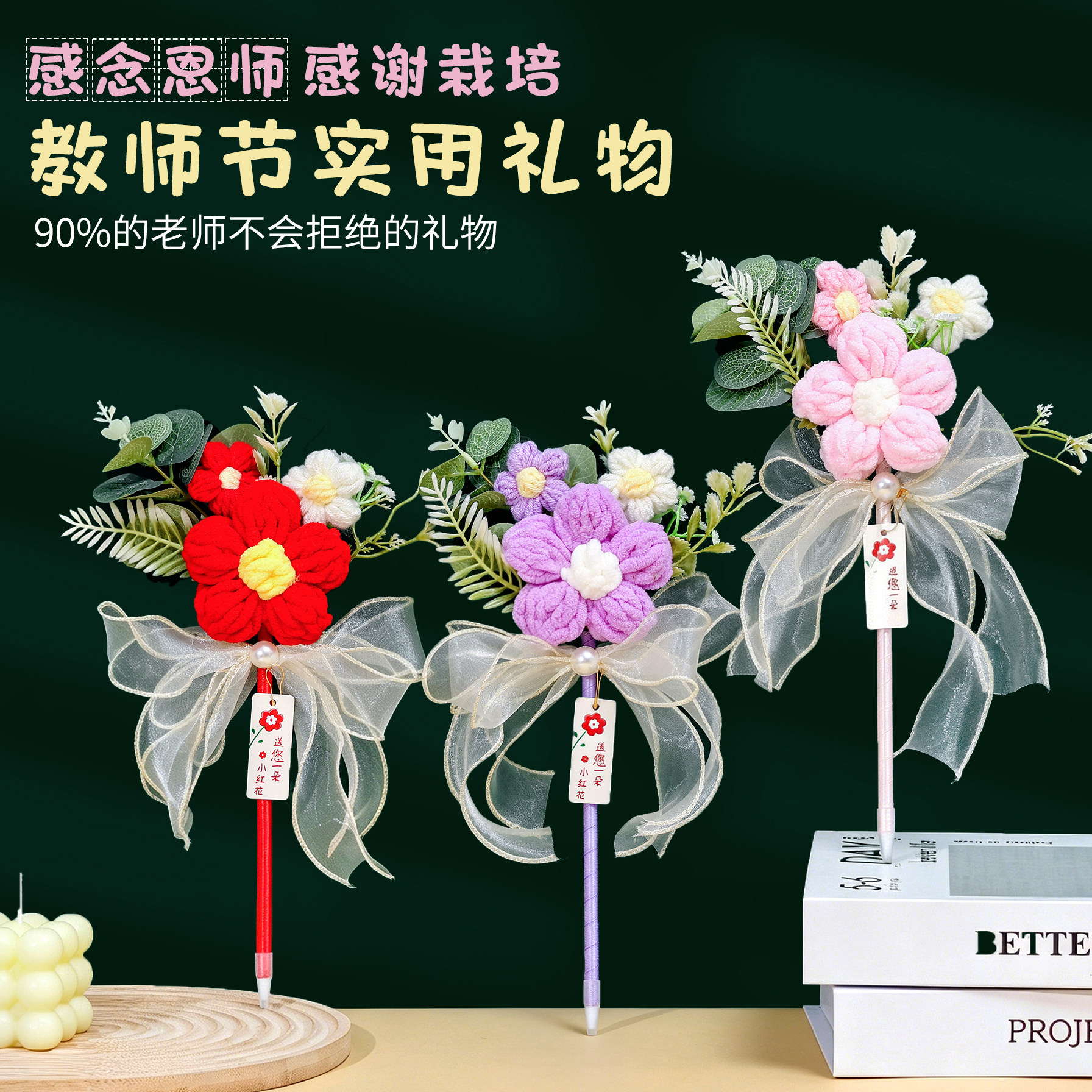教师节实用毛线泡芙花花束笔礼物