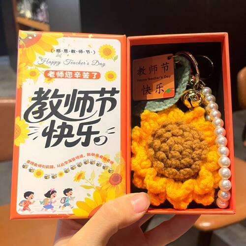 教师节礼物毛线编织向日葵送老师
