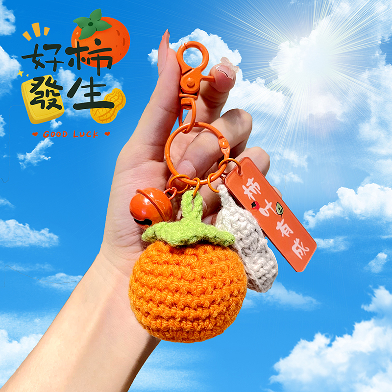 手工编织柿子花生如意钥匙扣包包挂件链针织小装饰品好事发生挂饰,节庆用品/礼品,挂饰/生肖挂饰,淘宝优惠券,粉丝福利购,淘宝优惠卷