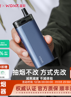 【旗舰爆款】WONZ温致滤焦器L2不掉灰神器缓解烟瘾电加热戒烟神器