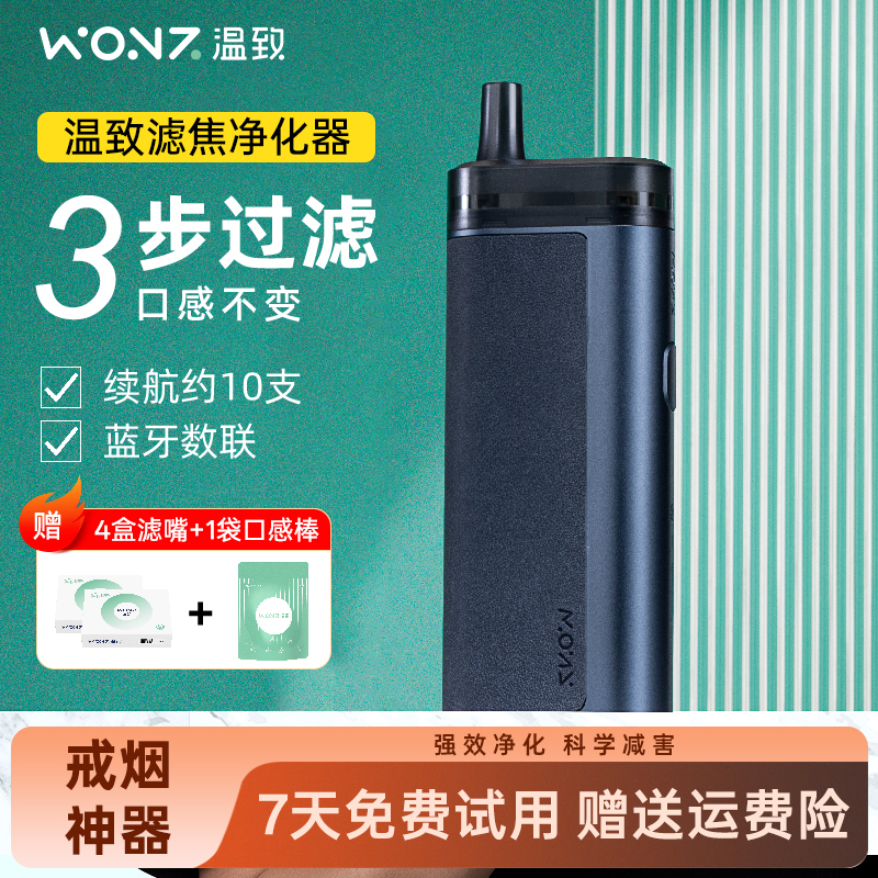温致E2智能过滤嘴电子口腔清新除口臭喷雾车载办公不掉散灰神器