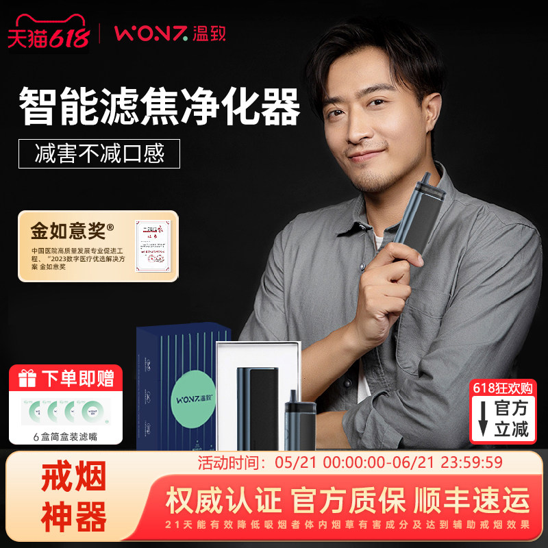WONZ温致正品E2粗支/细支智能过滤烟嘴焦油过滤器车载不掉灰神器