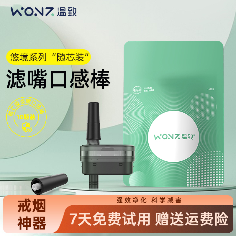 温致智能滤嘴配件口感棒