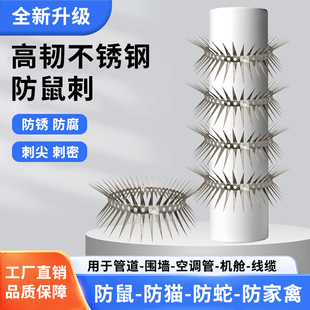老鼠发动机防爬刺升级款多功能不锈钢网围墙防攀爬下水管道刺猫钉