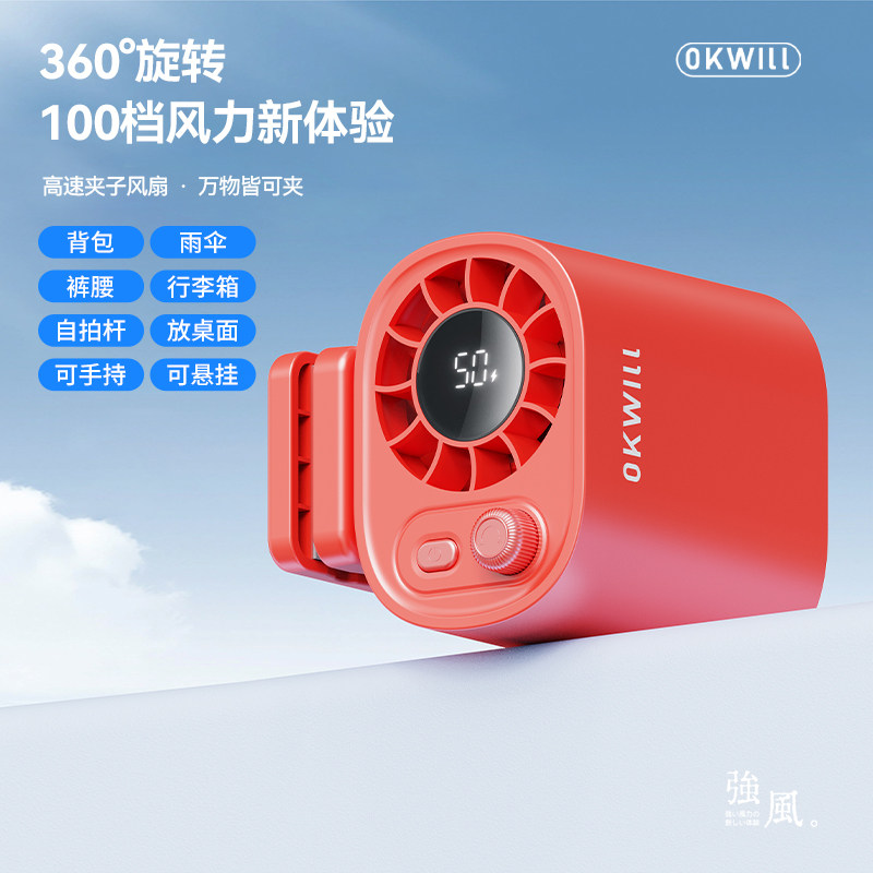 OKWILL威良电风扇夹子式100档高速夹伞背包挂腰户外便携迷你风扇