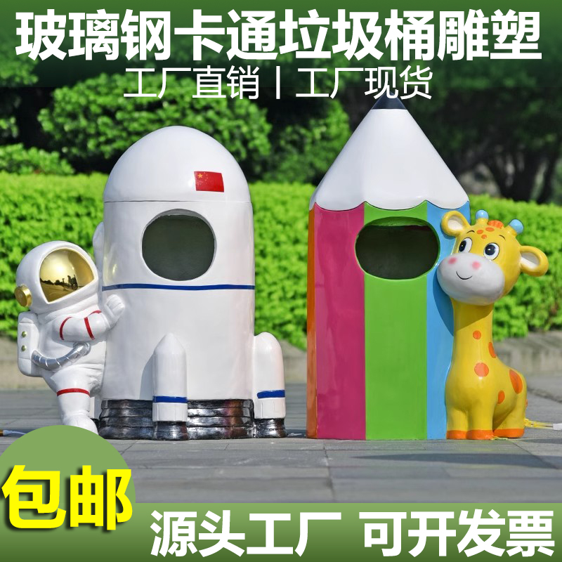 卡通户外公园景区垃圾桶玻璃钢