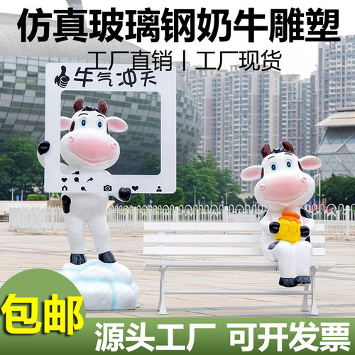 动物户外玻璃钢奶牛雕塑摆件发光