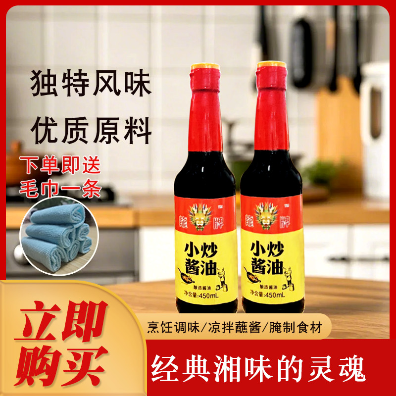 龙牌小炒酱油450ml风味湘菜小炒肉湖南特产酿造酱油凉拌炒菜红烧