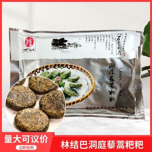 林结巴蒿子粑粑320g10个青团清明果糯米糍粑糕点湖南特产艾叶粑粑