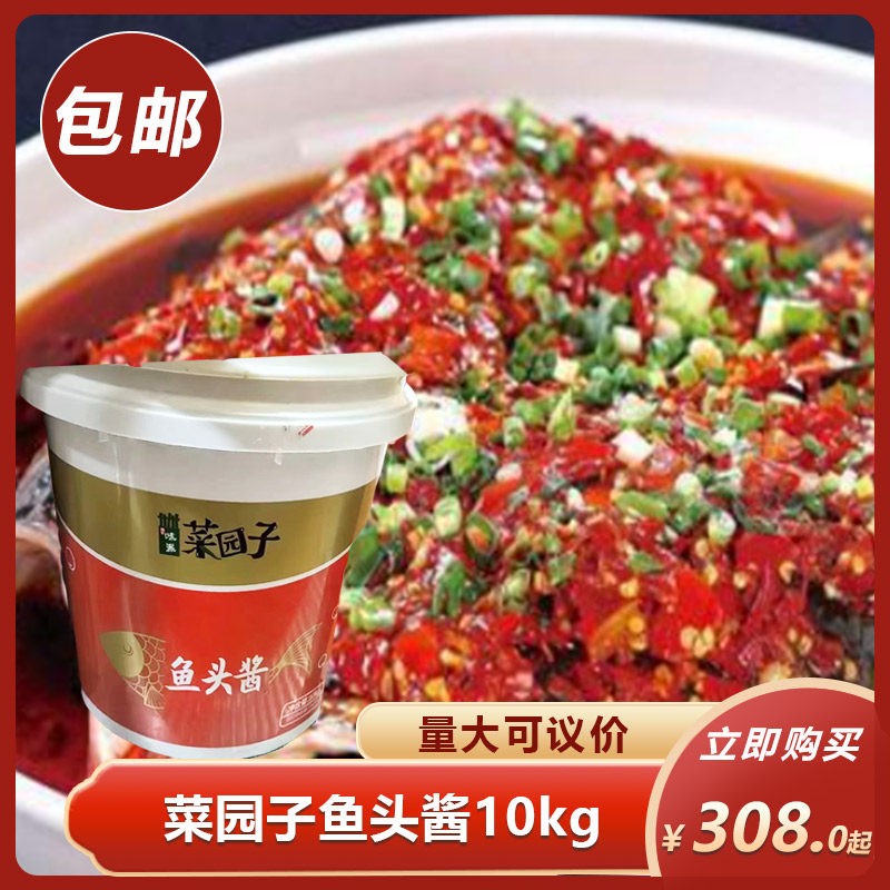 味派菜园子鱼头酱10kg剁椒鱼酱类调料