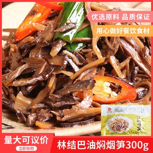 林结巴湖南特产烟熏油焖烟笋300g烟笋丝袋装饭店半成品食材笋干