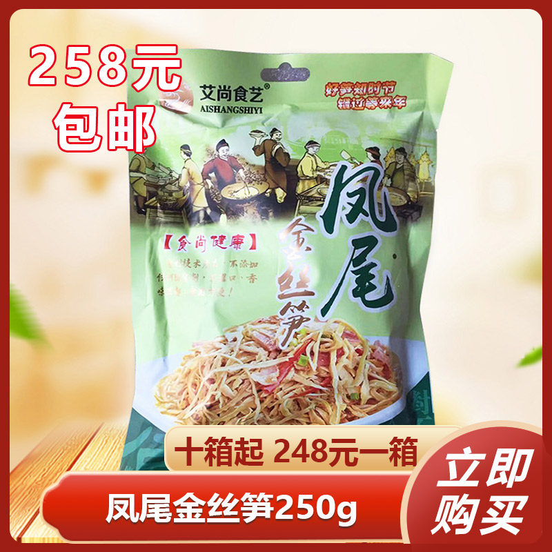 艾尚食艺凤尾金丝笋250gx25包特色酒饭店湘菜半成品食材小炒素菜