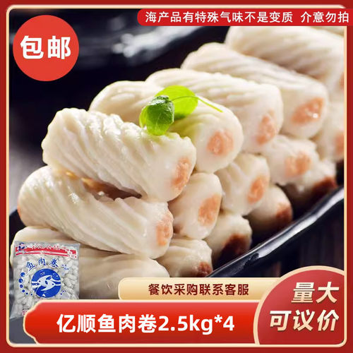 五郎电白亿顺鱼肉卷2.5kg*4火锅鱼肉丸子关东煮麻辣烫烧烤串食材
