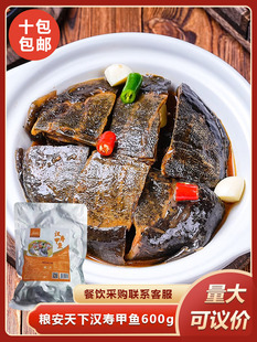 粮安天下汉寿甲鱼600g酒店餐饮半成品加热即食火锅干锅预制菜商用