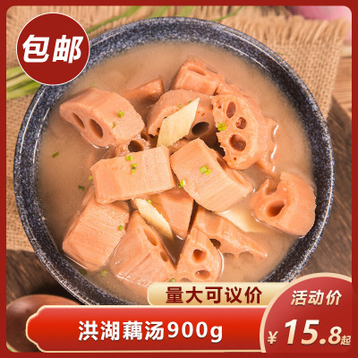 佰鱼港藕汤900g莲藕骨汤煲汤加热即食半成品食材商用酒店饭店