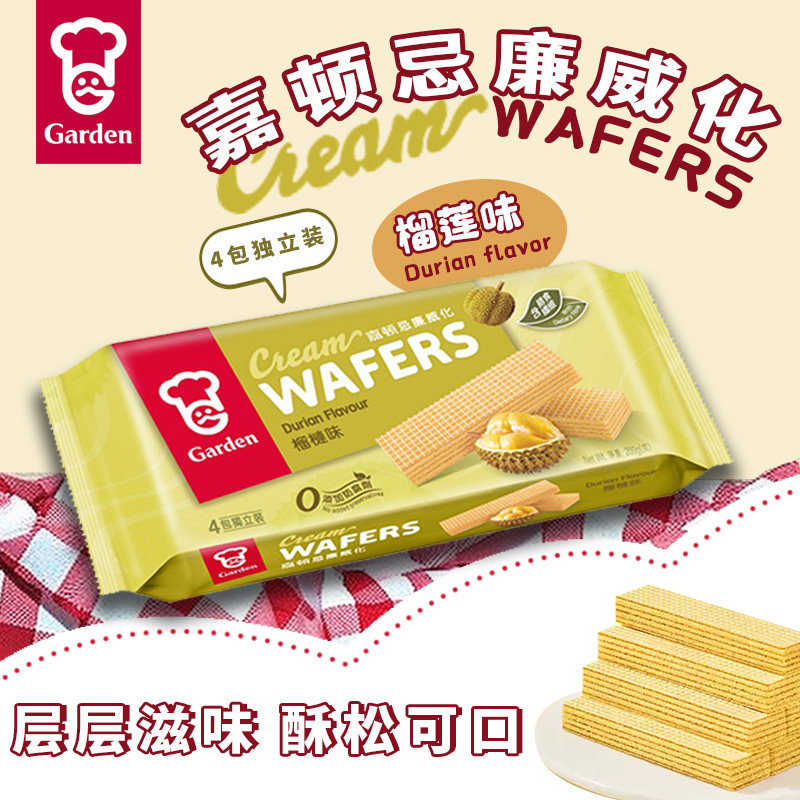 嘉顿榴莲味威化夹心独立包装