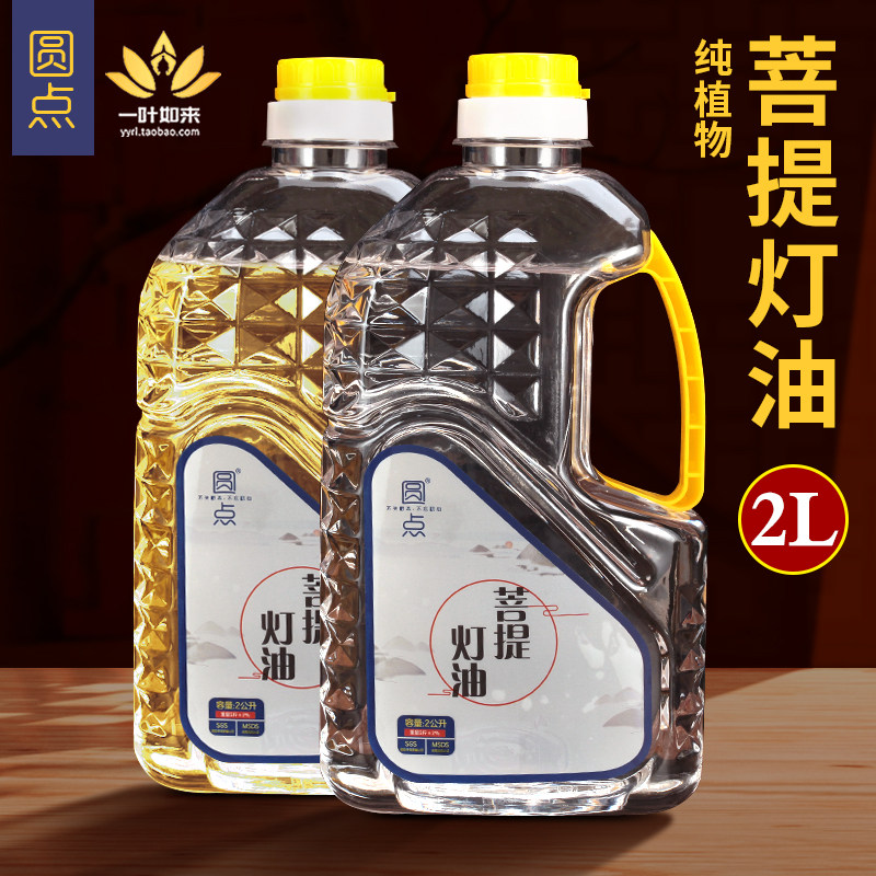 液体酥油纯天然植物酥油灯无烟