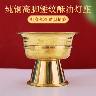 尼泊尔纯黄铜酥油手工灯座家用蜡烛台底座供奉长明摆件酥油大容量