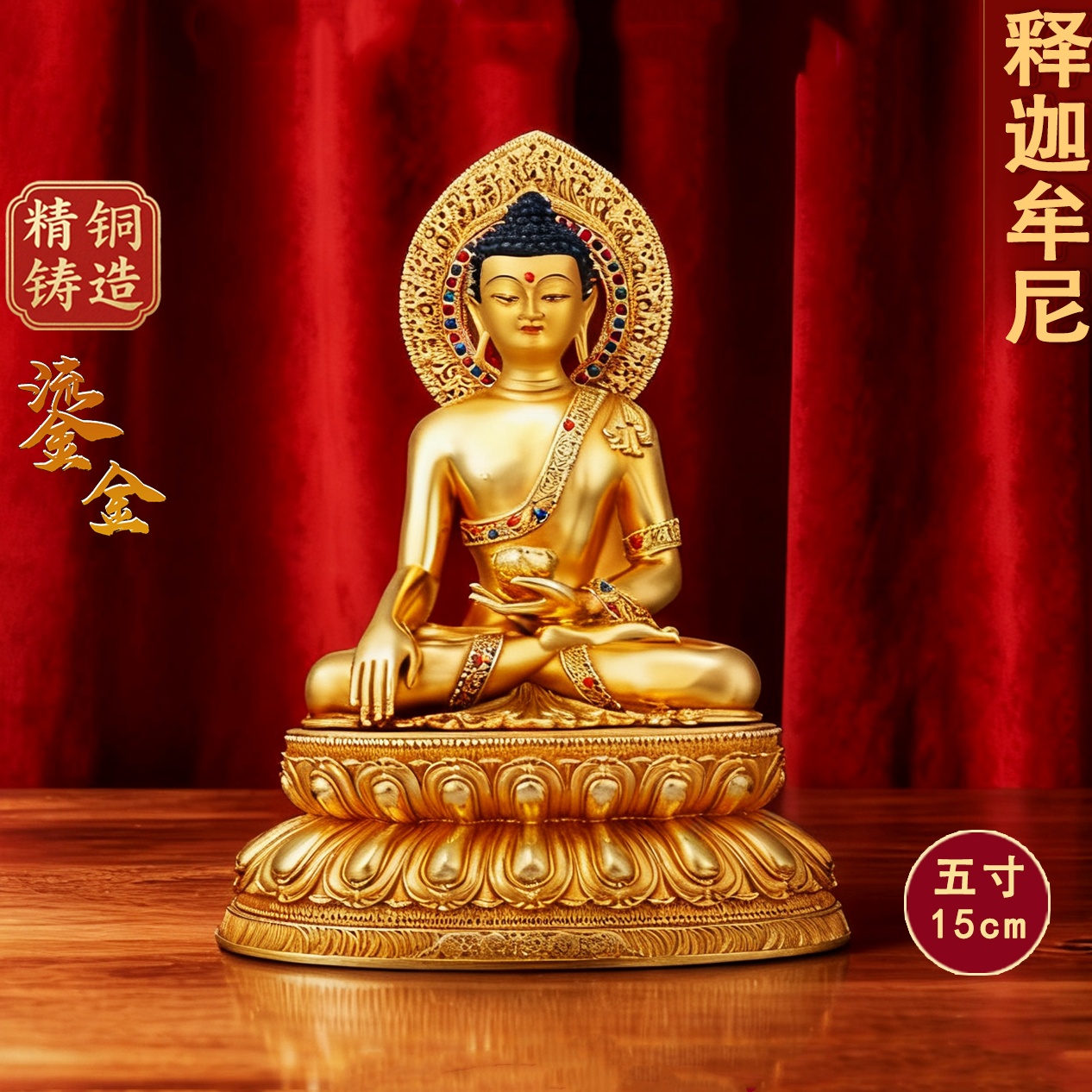 纯黄铜释迦摩尼佛像全鎏金