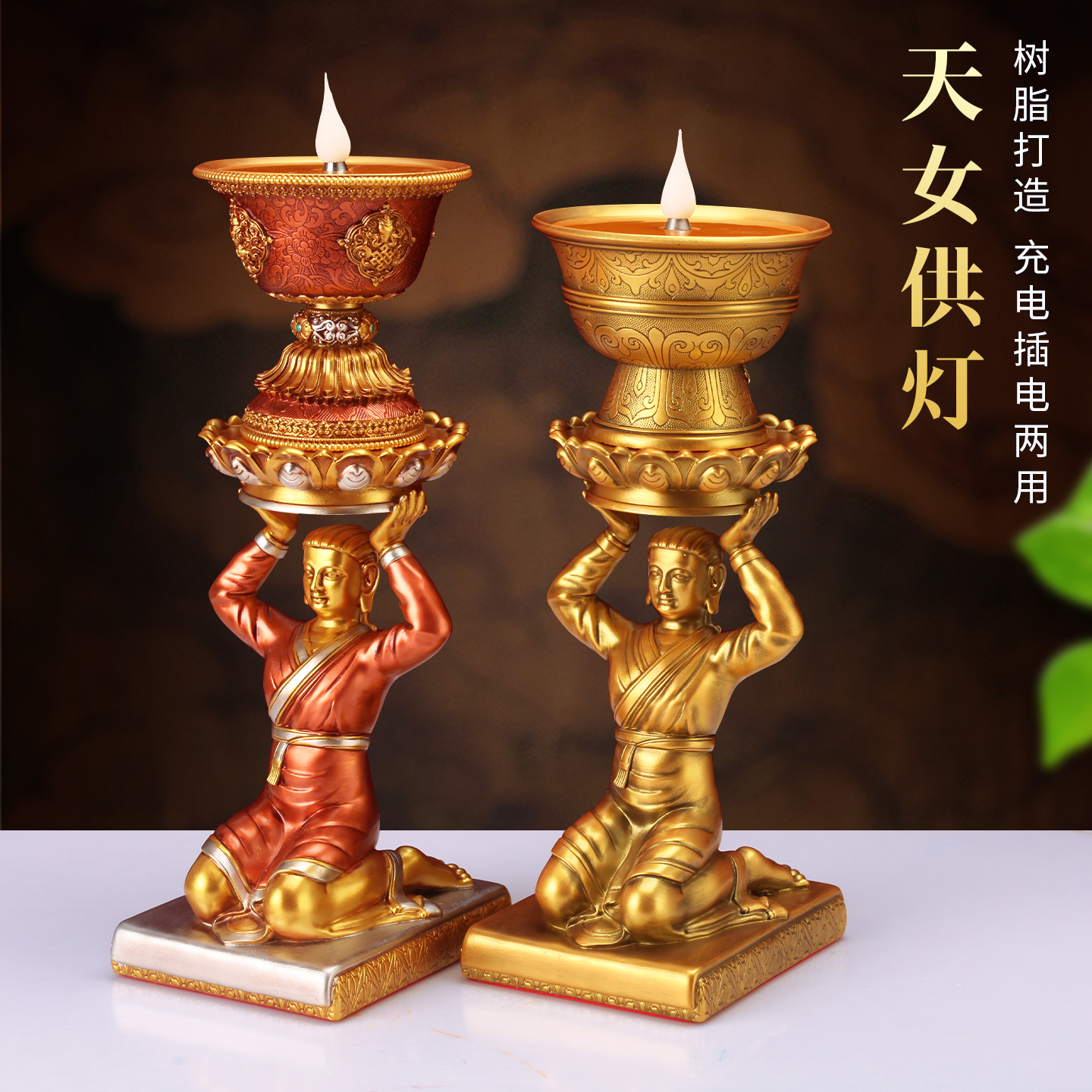 充电 LED天女酥油灯电子酥油灯树脂供奉灯长明灯客厅烛台藏式灯座