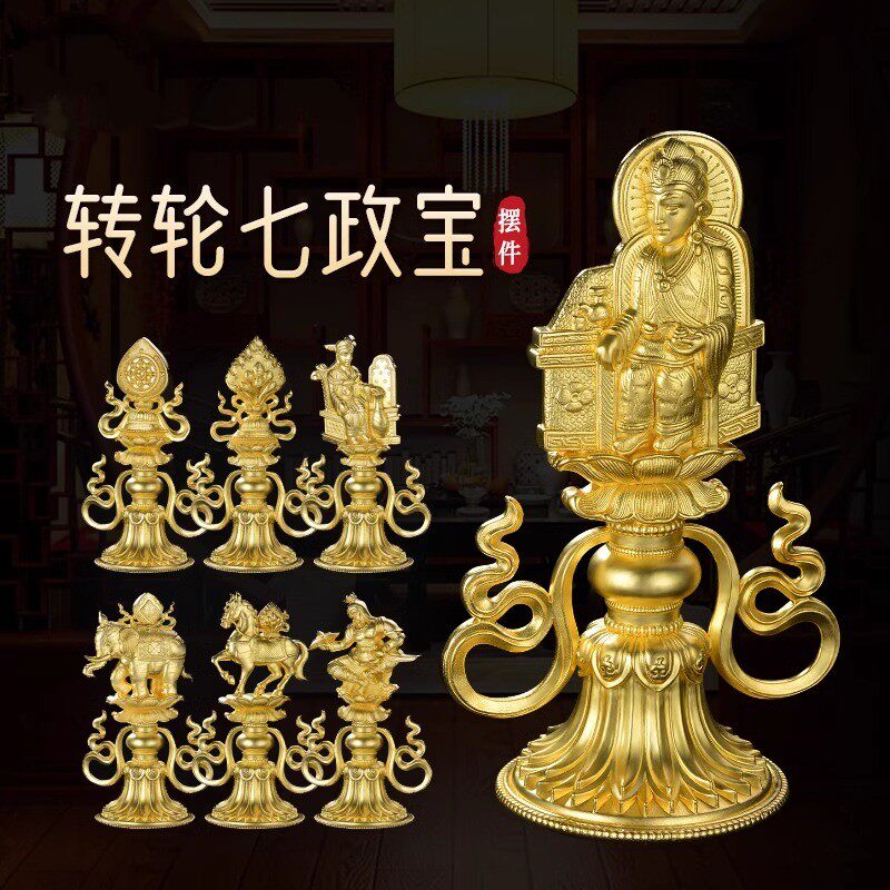 藏传轮王七政宝摆件家用纯铜纯银