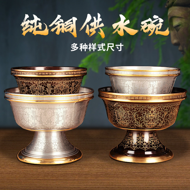 纯铜供水碗供水杯八吉祥藏式双色