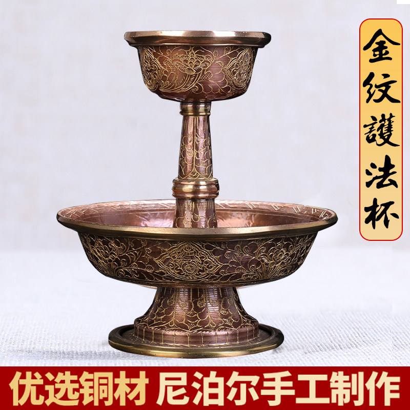 护法杯纯铜 尼泊尔手工藏式供奉用品金纹雕花八吉祥密宗摆件