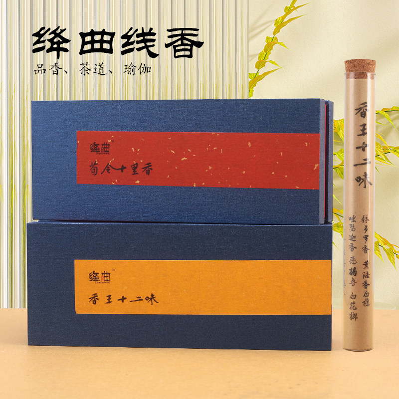 绛曲香线天然手工藏香线香