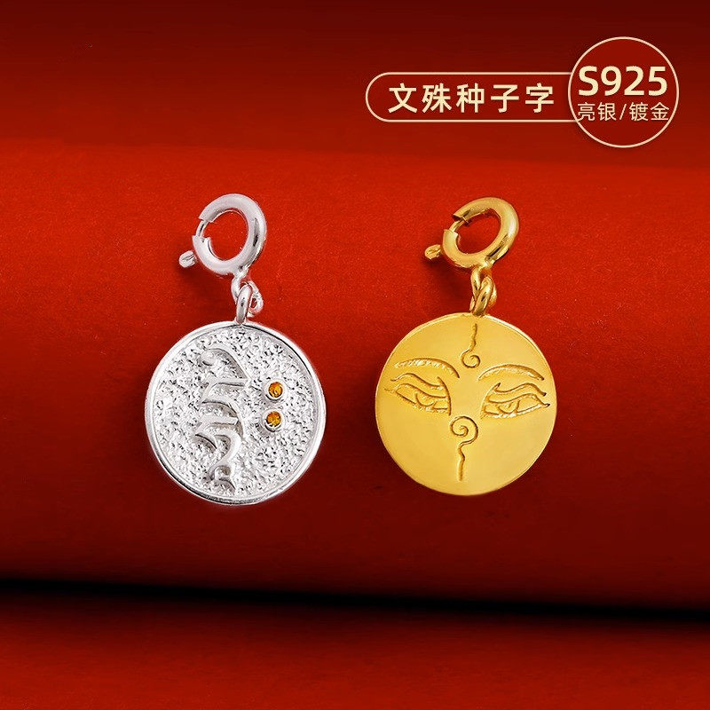 S925纯银镀金文殊种子字吊坠