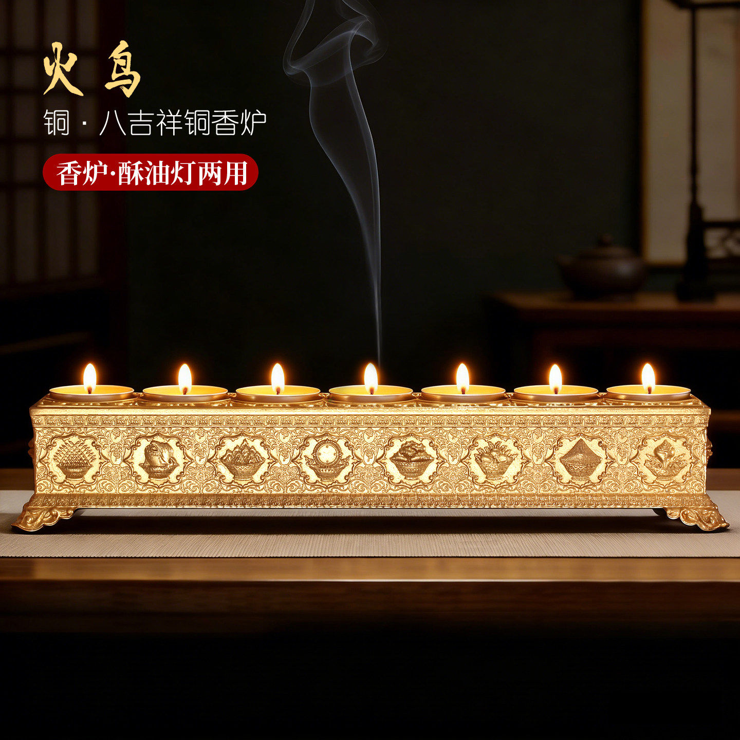 火鸟黄铜藏式八吉祥卧线香炉