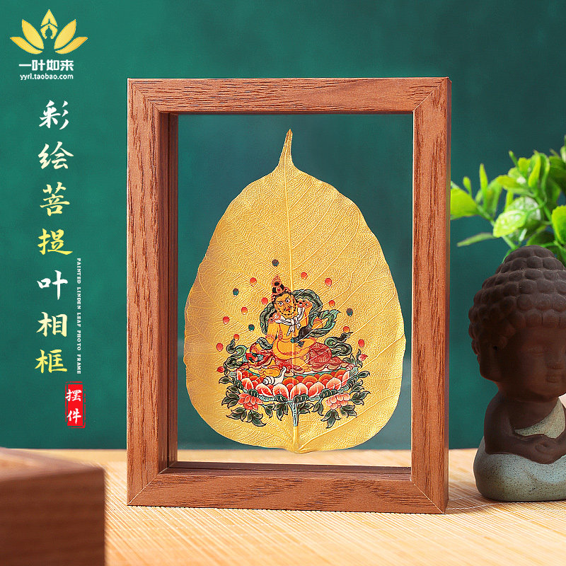 木质彩绘菩提叶摆件高透玻璃相框