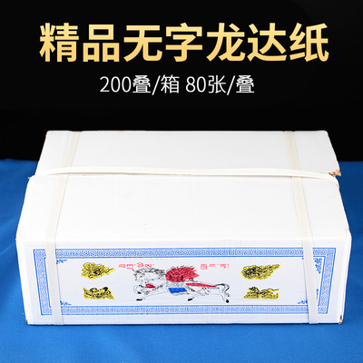 风马纸藏式用品精品无字有字龙达纸经幡可降解隆达纸一箱200扎装