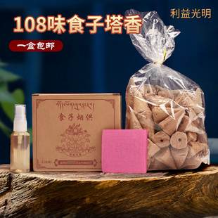 烟供贝云丹108味食子塔香空五色布天西藏然手工家用藏熏火供用品
