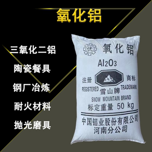氧化铝工业级氧化铝粉三氧化二铝不锈钢抛光粉餐具五金雪山牌50kg