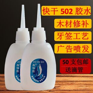 奥得固胶水502胶水强力胶快干速干胶家具修补胶3秒胶木工胶水