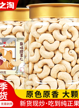 杭之淘白腰果仁原味500g生熟腰果仁越南商用烘焙原料批发坚果仁