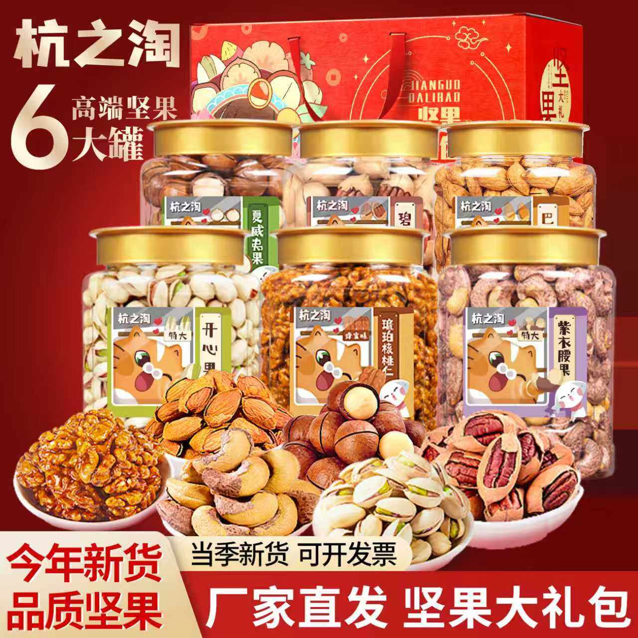 杭之淘年货坚果礼盒干果大全坚果零食过年大礼包送礼走亲戚送长辈,零食/坚果/特产,坚果礼盒,淘宝优惠券,粉丝福利购,淘宝优惠卷